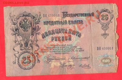 2 - 25руб.1909г.0006