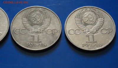 Юбилейные рубли СССР - 3 шт. до 08.08 - 53.11.JPG