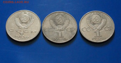 Юбилейные рубли СССР - 3 шт. до 08.08 - 53.9.JPG