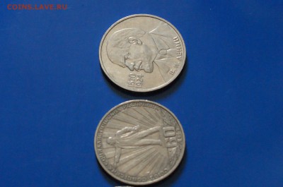 Юбилейные рубли СССР - 3 шт. до 08.08 - 53.7.JPG