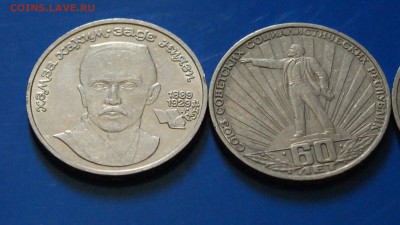 Юбилейные рубли СССР - 3 шт. до 08.08 - 53.2.JPG