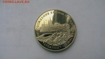 3 руб. Будапешт 1995 г. до 12,08,19 по МСК 22-00 - IMGA0208.JPG