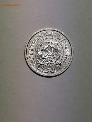 20 копеек 1922 год.Отличная! до 08.08.2019. 22-00 - пятаки 004