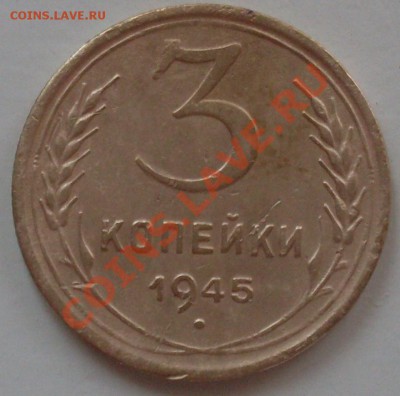 3коп.1945г. до 14.07.11г. до 22.00ч.мск. - 3к45