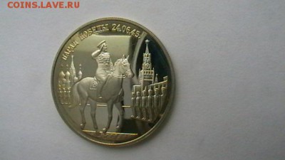 2 рубля 1995 Парад победы.Жуков. до 12,08,19 по МСК 22-00 - IMGA0302.JPG