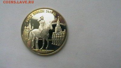 2 рубля 1995 Парад победы.Жуков. до 12,08,19 по МСК 22-00 - IMGA0301.JPG