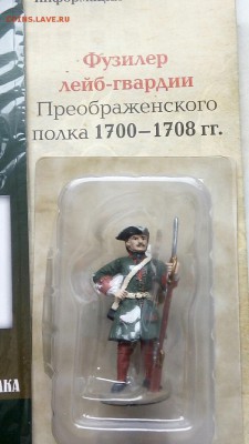 миниколлекция солдатиков России (5 штук) 12.08.19. 22:00 - ESHnt46oY18