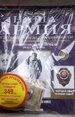 миниколлекция солдатиков России (5 штук) 12.08.19. 22:00 - Z2kowlBI57U