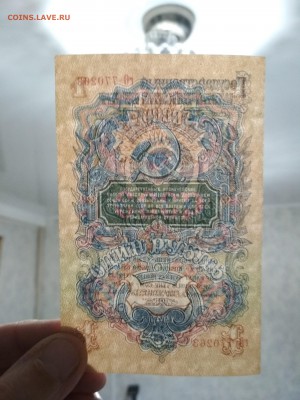 1 рубль 1947 года - IMG_20190805_184852