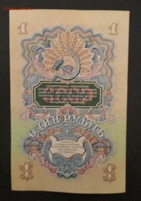 1 рубль 1947 года - IMG_20190805_221128