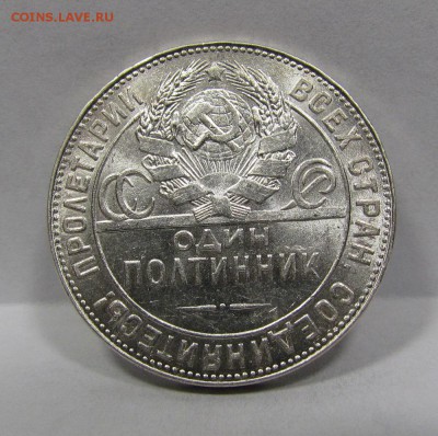 полтинник 1924г. UNC - П-265.2.JPG