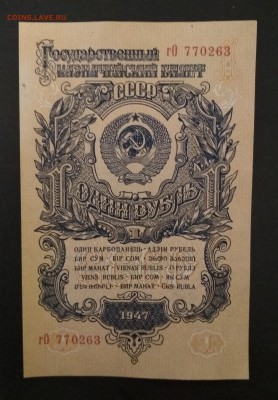 1 рубль 1947 года до 08.08 в 22.00 мск - IMG_20190805_221016