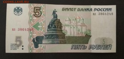 5 рублей 1997 года до 08.08 в 22.00 мск - IMG_20190805_234721