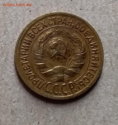 1 копейка 1928. До 8.08.19 в 22.00 - 20190805_234838