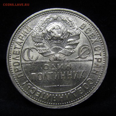 Полтинник 1925г.П.Л (1)Штемп.блеск.до 8.08.2019г. в 22:00 мс - П-155.2.JPG