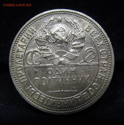 Полтинник 1925г.П.Л ( 2 ) с 200р. до 8.08.2019. в 22:00 мск - П-159.2.JPG