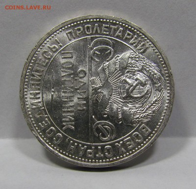 Полтинник 1924г.П.Л Штемпельный до 8.08.2019г. в 22:00 мск - П-245.4.JPG