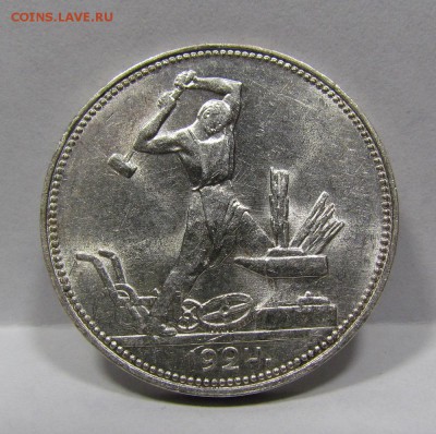 Полтинник 1924г.П.Л Штемпельный до 8.08.2019г. в 22:00 мск - П-245.1.JPG