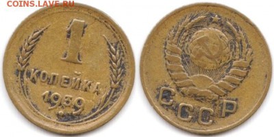 1 копейка 1939 г до 10.08.2019 в 22:00 мск - 000_2vDIv2nBKpc