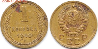 1 копейка 1940 г до 10.08.2019 в 22:00 мск - 001_n7mTE2RaW4k