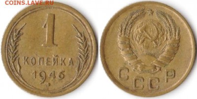 1 копейка 1946 г до 10.08.2019 в 22:00 мск - 002_H39epvwhTNo