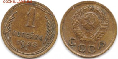 1 копейка 1948 г до 10.08.2019 в 22:00 мск - 003_AxnfaGCtwtg