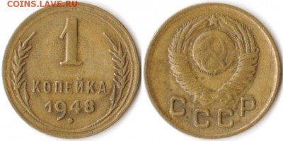 1 копейка 1948 г до 10.08.2019 в 22:00 мск - 004_J0PLrF0Hpsw
