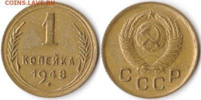 1 копейка 1948 г до 10.08.2019 в 22:00 мск - 005_Z6jtE6jZmiA