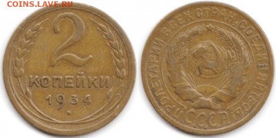 2 копейки 1934 г до 10.08.2019 в 22:00 мск - 011_gKyxrQkeBbg