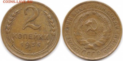 2 копейки 1935 г (с) до 10.08.2019 в 22:00 мск - 013_vmTUShLpM_k