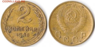2 копейки 1948 г до 10.08.2019 в 22:00 мск - 020_dLy8F0L5J2Y