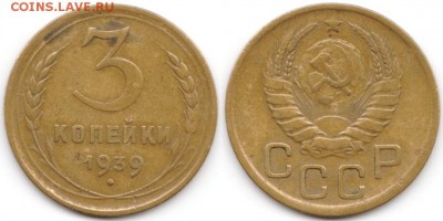 3 копейки 1939 г до 10.08.2019 в 22:00 мск - 027_VpHxSkqELSw