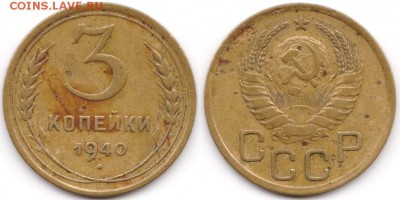 3 копейки 1940 г до 10.08.2019 в 22:00 мск - 028_EMZZ07bbZhg