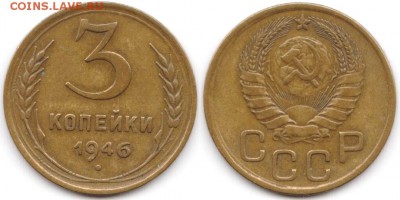 3 копейки 1946 г до 10.08.2019 в 22:00 мск - 030_ZJKs25AJE2o