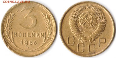 3 копейки 1956 г до 10.08.2019 в 22:00 мск - 034_V5ZuZyGU6wk