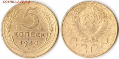 5 копеек 1940 г до 10.08.2019 в 22:00 мск - 040_Ui8sON_KzHg