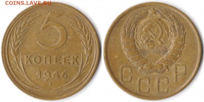 5 копеек 1946 г до 10.08.2019 в 22:00 мск - 042_J9K1F9qM0tk