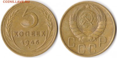 5 копеек 1946 г до 10.08.2019 в 22:00 мск - 043_t1r4Imh_AaE