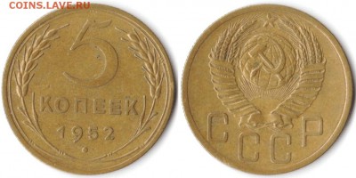 5 копеек 1952 г до 10.08.2019 в 22:00 мск - 045_9PdH5PYEm98