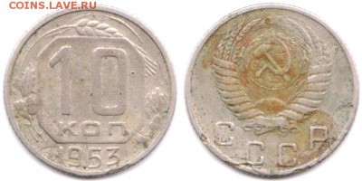 10 копеек 1953 г до 10.08.2019 в 22:00 мск - 054_8j8Qg42zWa0