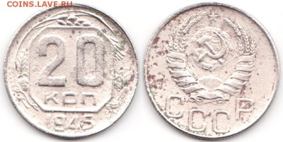 20 копеек 1945 г до 10.08.2019 в 22:00 мск - 078_EAjg99lrSbk