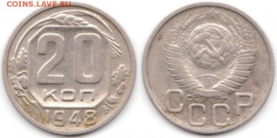 20 копеек 1948 г до 10.08.2019 в 22:00 мск - 080_2FiB080LPp0