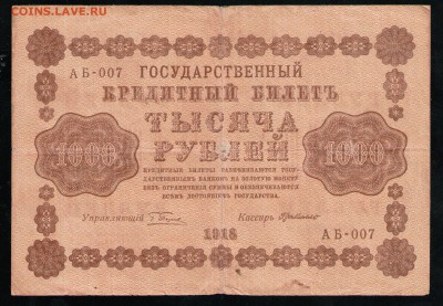 РСФСР 100,250,500,1000 РУБЛЕЙ 1918 - 27 001