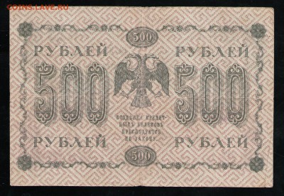 РСФСР 100,250,500,1000 РУБЛЕЙ 1918 - 24 001