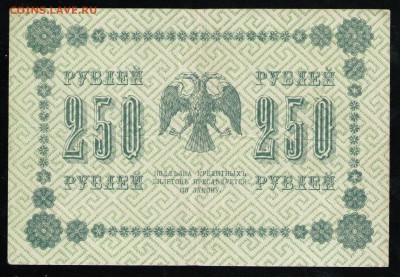 РСФСР 100,250,500,1000 РУБЛЕЙ 1918 - 18 001