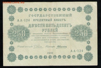 РСФСР 100,250,500,1000 РУБЛЕЙ 1918 - 17 001