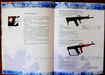 книга "ОРУЖИЕ" каталог музея Ижмаш. - оружие3.JPG