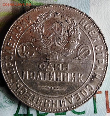 полтинник 1924 г. т.р. - IMG_20190806_060619
