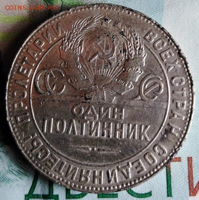 полтинник 1924 г. т.р. - IMG_20190806_060629