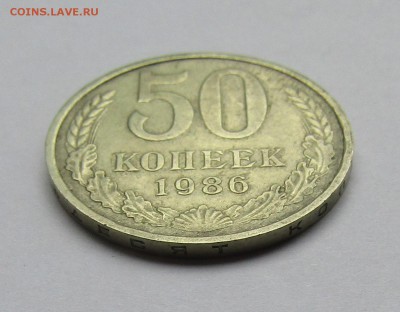 50 копеек 1986 г. ПЕРЕПУТКА до 11.08.19 г. 22:00 - IMG_1679.JPG
